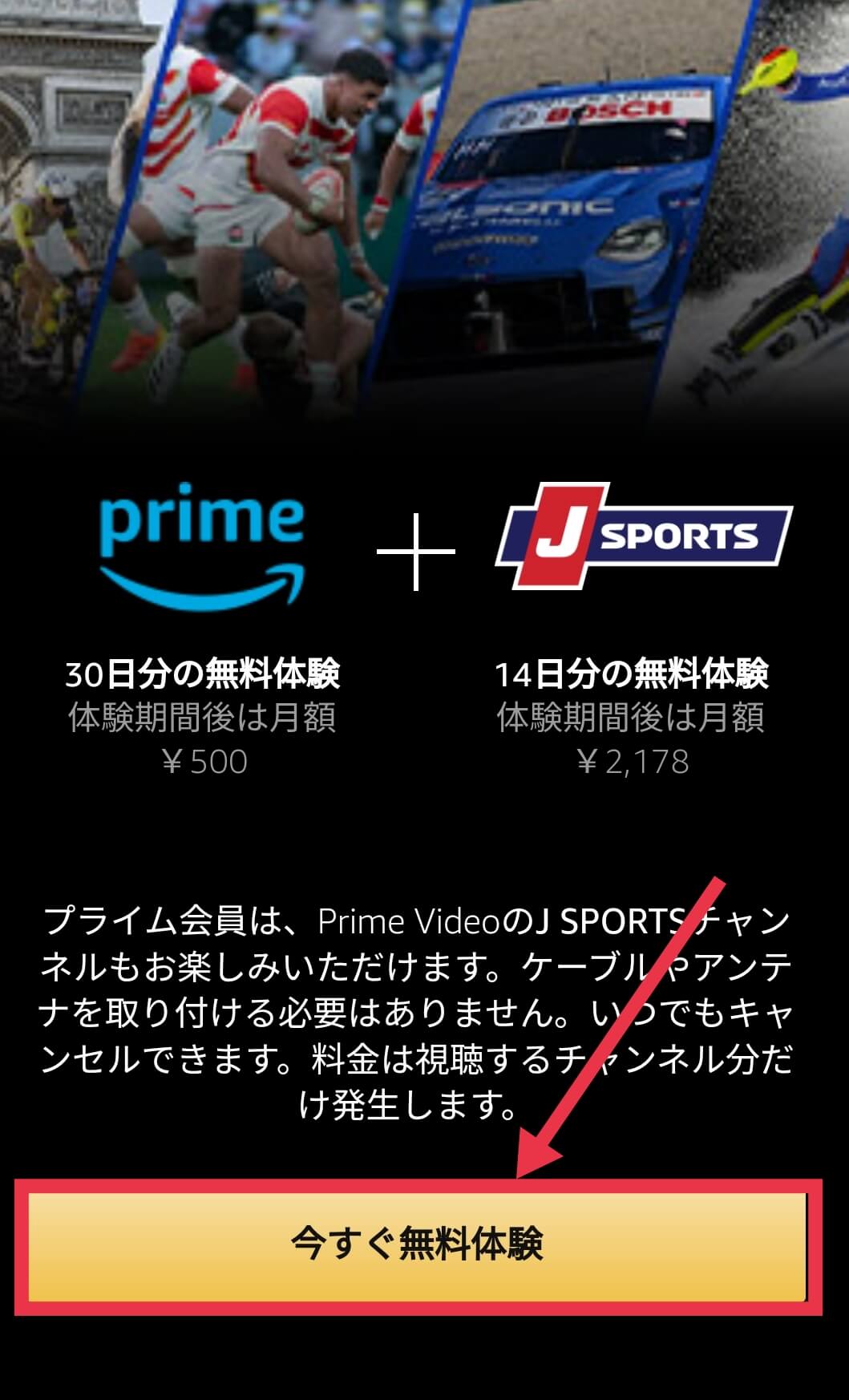 アマゾンプライムJSPORTSの無料期間は？登録と解約方法や月額料金についても トレンド インフォ