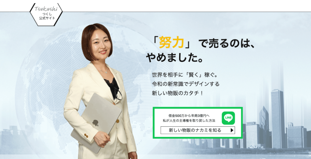 つくしさんのせどりの評判は参考になる？過去の情報とWBCを検討する前の7項目